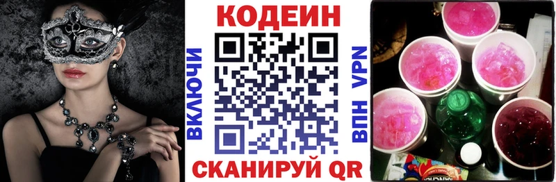 Codein напиток Lean (лин)  дарк нет клад  Светлогорск 